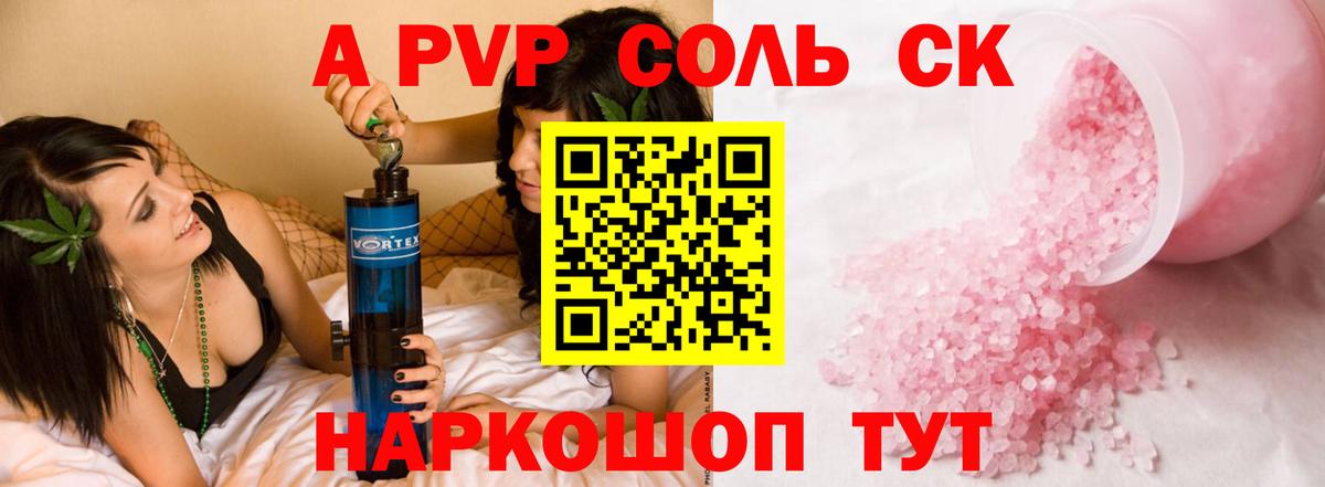 Alfa_PVP Соль Карпинск