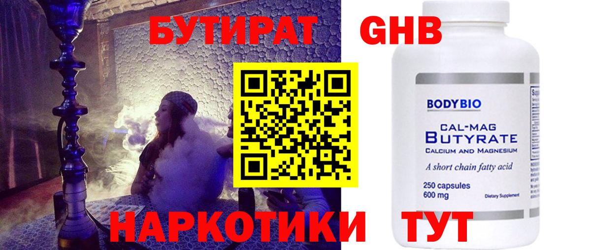БУТИРАТ  Бутират вода  Вход с VPN  Карпинск 