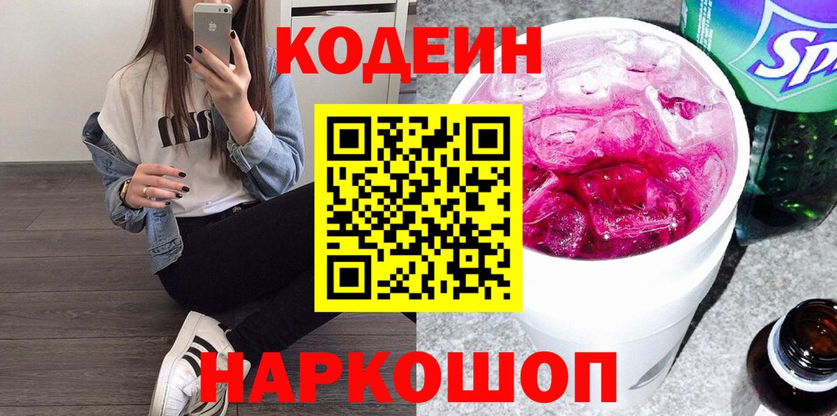 Кодеиновый сироп Lean напиток Lean (лин) Карпинск