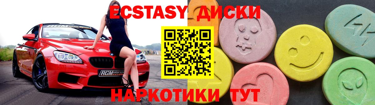 ЭКСТАЗИ круглые Карпинск
