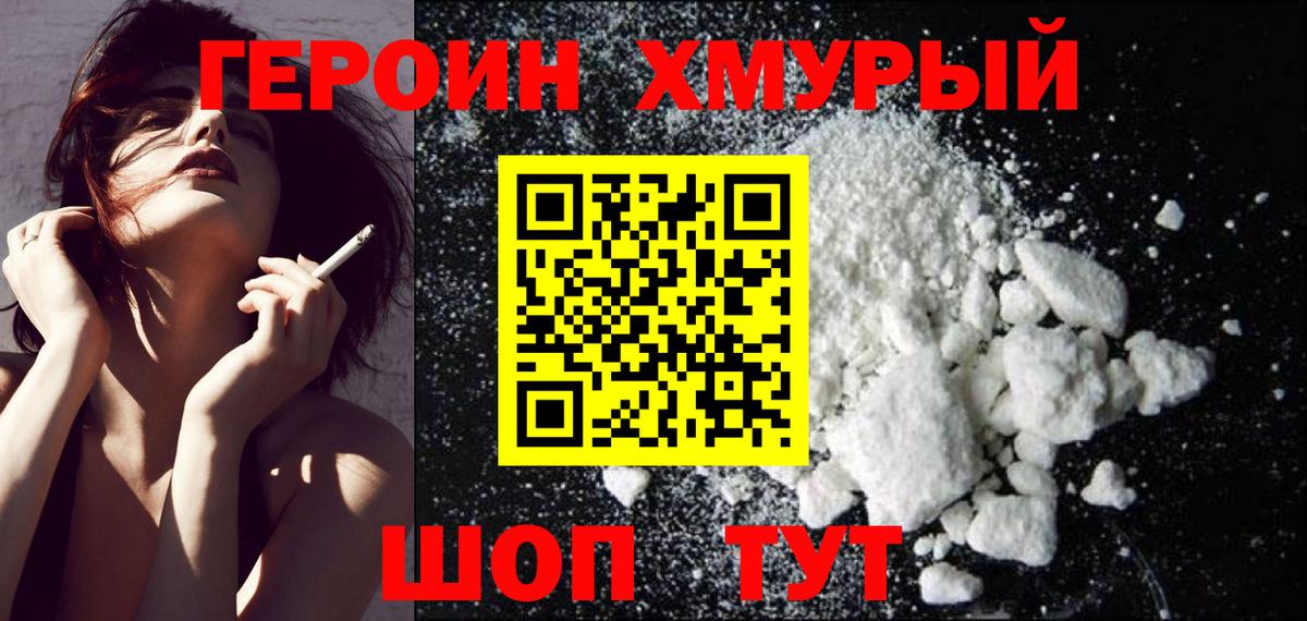 Героин хмурый Карпинск